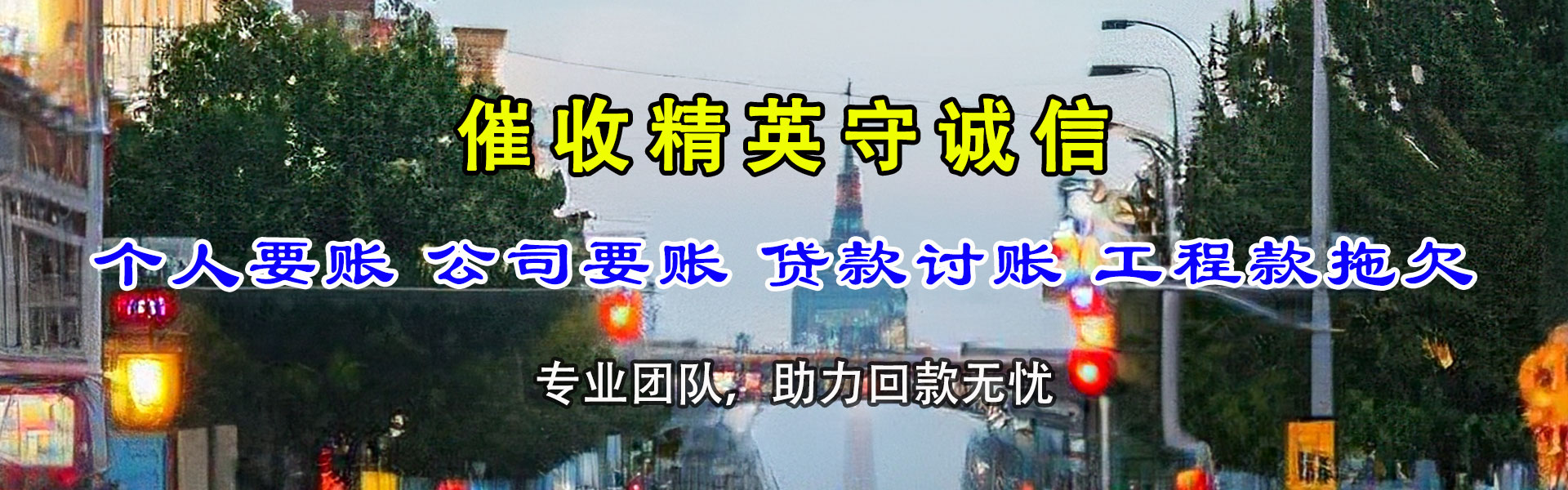 滨江收债公司
